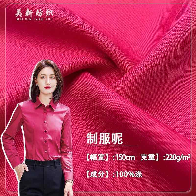 制服呢秋冬全涤双面斜纹梭织面料工作服围裙运动服校服耐磨布料