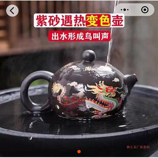 卓特龙凤紫砂壶正宗大师纯手工遇热变色壶家用出水凤鸣泡茶西施壶