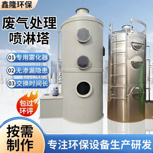 pp喷淋塔不锈钢喷淋塔酸雾除臭净化洗涤塔工业废气处理环保设备