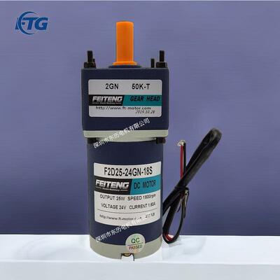FTG飞腾电机F2D25-24GN-18S减速机2GN50K-TGEARHEAD马达齿箱