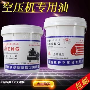 螺杆式 空压专用油 空压机油冷却液20L13KG包 活塞式 覆盛空压机油