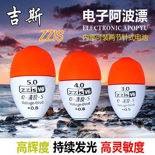 矶钓阿波夜钓浮漂ZZIS-V6海钓电子阿波漂 防撞夜光漂船矶漂远投漂