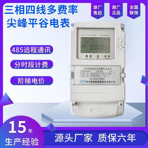 三相四线485通讯电表多费率尖峰平谷分时段阶梯数显远程控制仪表