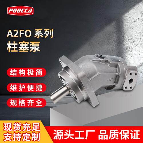 斜轴式柱塞泵A2FO高压定量油泵压路机液压系统油泵