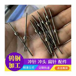 型 抽零件冲头冲模具针耐磨扇子母模具硬质合金 冲钨钢 扁牙