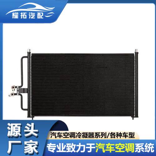 适用于MAZDA马自达TRIBUTE09-11冷凝器7L8Z19712AA5L8Z19712AA