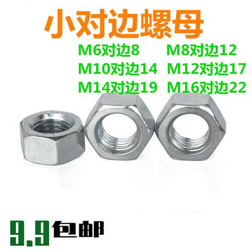 小六角螺母窄边螺母GB51GB53小边螺母小外径M6M8M10M12M14M16细牙