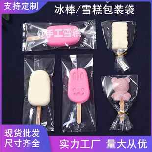透明雪糕包装袋 手工自制冰棒冰激凌老冰棍自封机袋子冰糕包装袋
