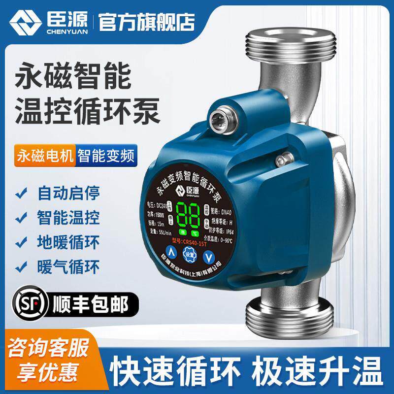 I臣源永磁温控暖气循环泵家用地暖加速回水锅炉管道屏蔽智能水泵