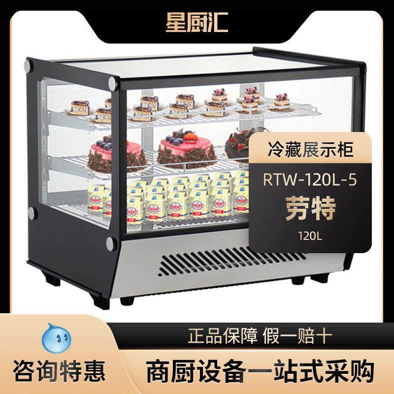 劳特冷藏保鲜冷柜多规格立式大容量商用饮料水果蛋糕冰箱展示冷柜