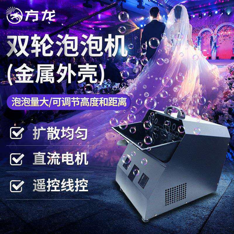 轮舞台泡泡机大型GSV大功泡率全自泡动演出商业活动气泡机遥控吹