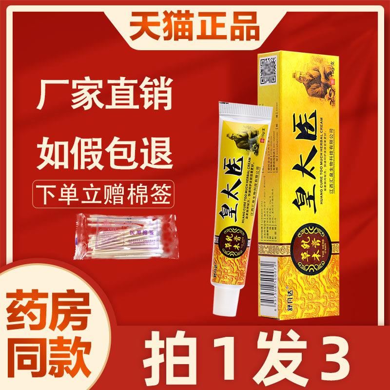 【3支17元】舒凡达皇太医草本乳膏 正品皮肤外用菌抑痒止软膏非药