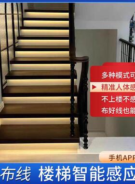 楼梯灯踏步感应网红楼梯台阶灯带led追光跑马流水灯梯步灯