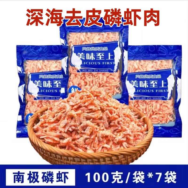 船见潮见深海磷虾肉100g*7袋冷冻保存8成淡干无盐去头去皮雷小厨