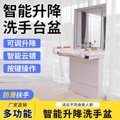 智能升降洗手台盆残疾人专用可调节防滑扶手一体盆镜多功能浴室柜