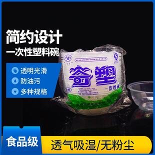 一次性塑料碗透明小碗臭豆腐烤冷面吃饭小碗汤碗凉糕凉虾打包碗