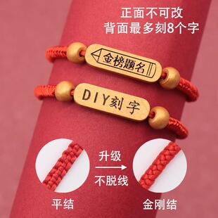 2024年中高考必胜金榜题名手链刻字上岸逢考必过手绳毕业礼物