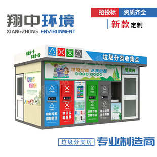 智能垃圾房户外社区校区垃圾四分类房城市环卫公共设施垃圾桶