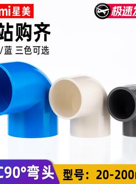 PVC弯头90度管件配件接头水管塑料鱼缸4分 6分 20 25 32 40 50 63