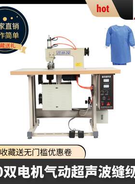 常州福坦超声波无纺布缝合机无纺布花边机气动无线缝纫机设备