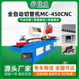 厂家供应全自动切管机MC 液压全自动切管机金属 450CNC伺服切管机