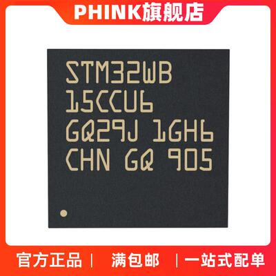 STM32WB15CCU6封装QFN48微控制器IC芯片集成单片机提供BOM配单