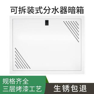 暗装 地暖分水器箱子地热分集水器遮挡暗箱 式 拆装