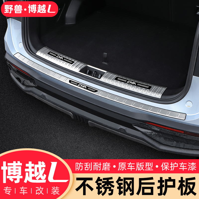 专用吉利博越L改装不锈钢后护板门槛条 尾箱条后备箱汽车用品配件
