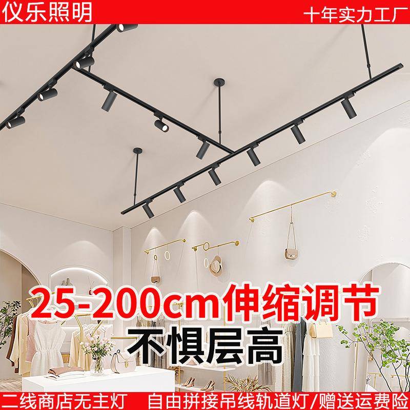 led射灯服装店铺商用吊杆轨道聚光灯可伸缩吊杆全套两线2米导轨条