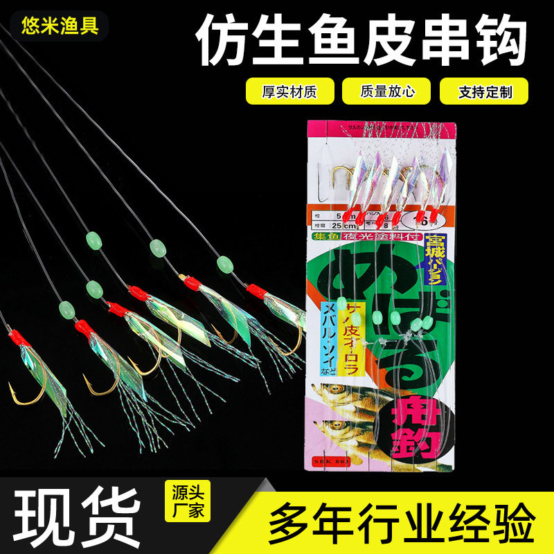 翘嘴路亚假饵鱼皮串海钓钓组七彩鱼皮仿生串白条串亮片