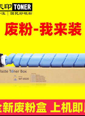 适用京瓷 TASKalfa 2552ci 3252ci 3552ci 2553ci WT-8500 废粉盒