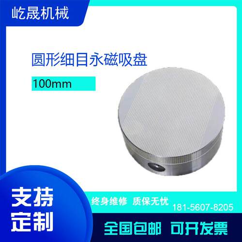 圆形细目永磁吸盘 强力圆磁盘 内外圆磨磁台车床磁力吸盘顺丰包邮