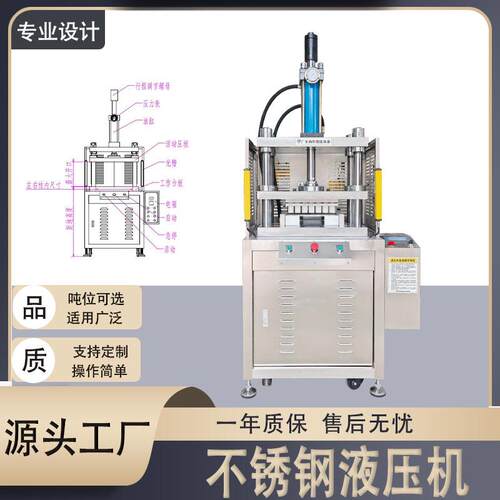 厂家不锈钢液压机食品加工压制四柱液压机非标定制不锈钢液压机