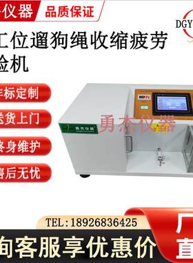 试拉狗绳拉伸劳验机编织带伸疲缩疲劳试验机狗伸带YJ-8818C缩寿命
