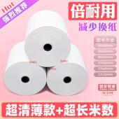 超薄款 po收银影印纸热敏57x50×40通用收银机纸卷80mmx80x60美团