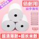 超薄款 po收银影印纸热敏57x50×40通用收银机纸卷80mmx80x60美团