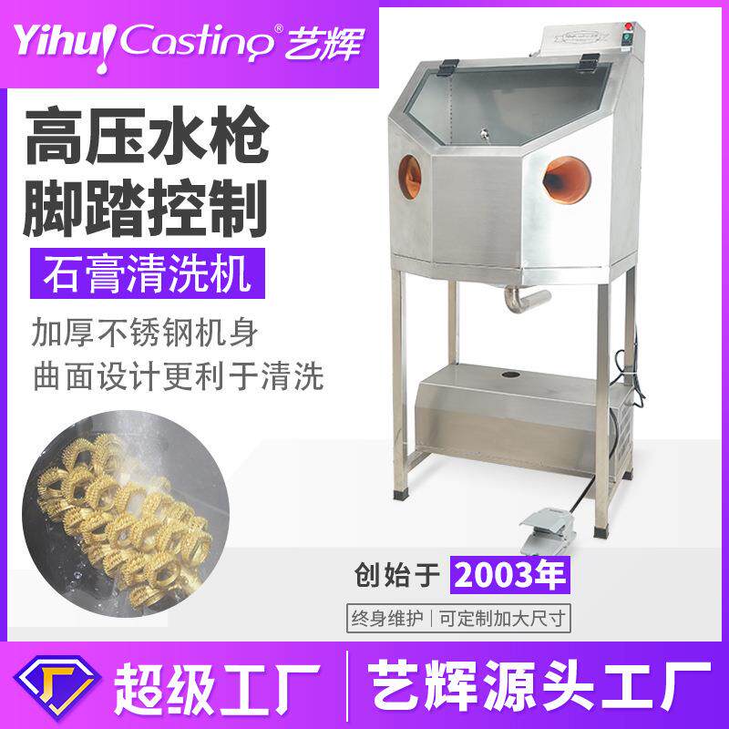 自产石膏清洗机高压清洗机快速清洗铸件饰品表面石膏粉残留