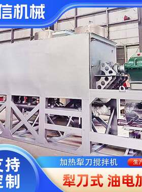 电加热滑石粉搅拌机卧式犁刀粉体干粉搅拌式混合机拌料机变频高效