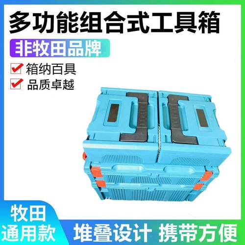 多功能加厚工具箱组合式大号收纳盒手提式家用牧田款式工具塑料箱