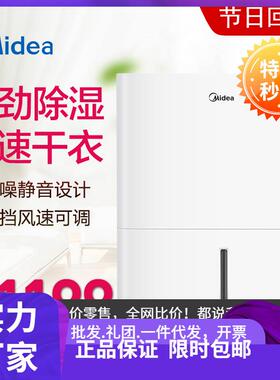 美.的（Mi.dea）抽湿机 除湿机 WIFI控制CF12BD/N7-DN除湿机