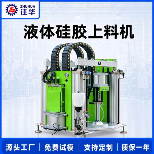 液体硅胶上料机现货供应机配模压机固转液E525工业吸料机