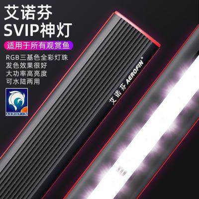 艾诺芬SVIP神灯三基色全彩灯珠大功率亮度可水陆两用水族鱼缸神灯