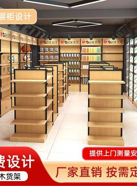 整店设计文具店专用货架中岛柜潮玩店展示柜现货文创店商用