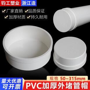 PVC加厚管帽排水管堵头50 75 110 160 200 250 315管堵保护盖封头