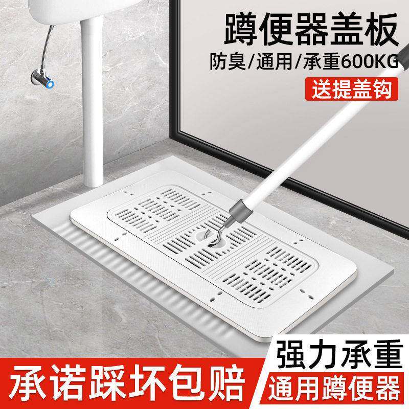 蹲便器盖板厕所密封盖防臭堵臭器卫生间通用挡板蹲坑盖板蹲厕盖板