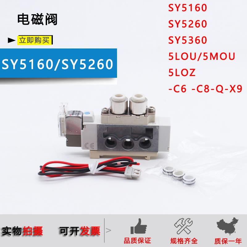 SMC电磁阀SY5160-5MOU-C6-Q/SY5160-5LOU-C8-X9/SY5260/SY5360