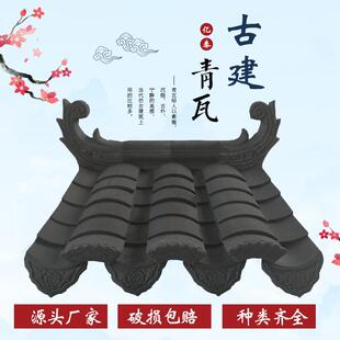 古建青瓦徽派瓦片青瓦工程四合院屋顶配套猫头滴水仿古青瓦