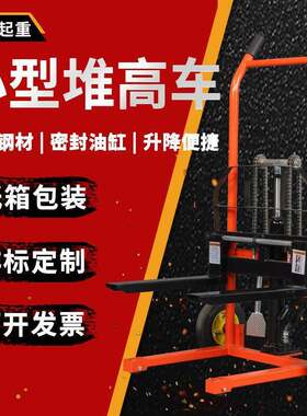 跨境手动叉车可拆卸折叠小型堆车搬运车堆垛车微型升降堆机