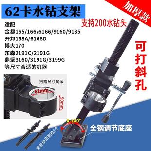 适用开 邦168金都博大170东森希德百耐鼎坚钻孔机支架62mm抱箍机