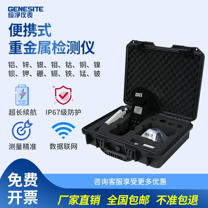 可携式重金属检测仪六价铬总铬铝钼钴钛铅铜铁离子钾银快速测定仪